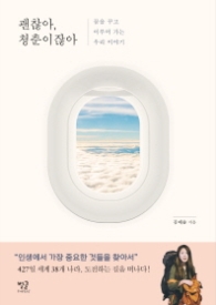 괜찮아 청춘이잖아